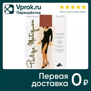 Колготки Philippe Matignon Oro 20 The Светло-коричневые Размер 2