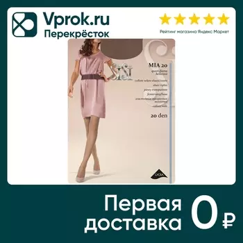 Колготки SiSi Mia 20 Daino Бежевый Размер 5с доставкой!