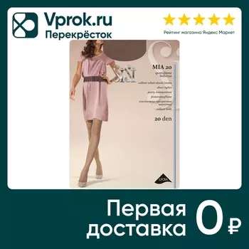 Колготки SiSi Mia 20 Daino Бежевый Размер 4с доставкой!