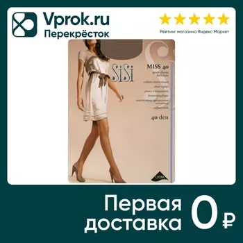 Колготки SiSi Miss 40 Daino Бежевые Размер 3 (упаковка 3 шт.)