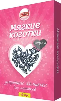 Колпачки для коготков Cliny защитные серебристые 40шт