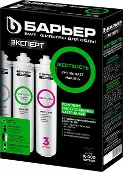 Комплект фильтроэлементов сменных Барьер Expert Hard