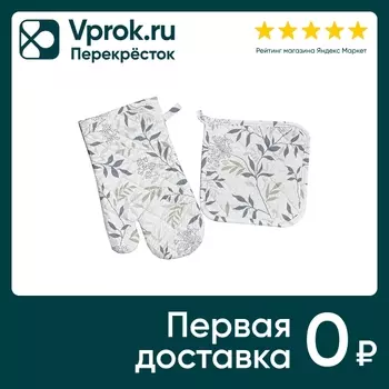 Комплект кухонный Василиса Акация Рукавица + Прихватка