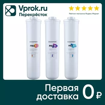 Комплект модулей Аквафор сменные фильтрующие ECO H Pro