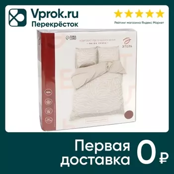 Комплект постельного белья Этель Beige zebra бязь Евро