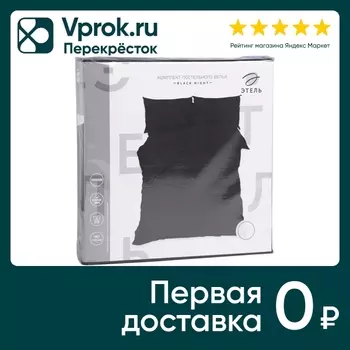 Комплект постельного белья Этель Black night хлопок поплин 1.5-спальный