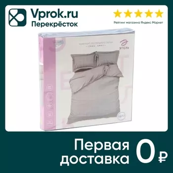Комплект постельного белья Этель Cage grey мако-сатин 1.5-спальный