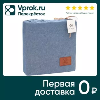 Комплект постельного белья Этель Denim синий жатый хлопок Евро