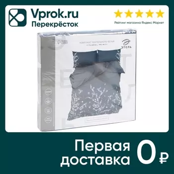 Комплект постельного белья Этель Floral print поплин Евро