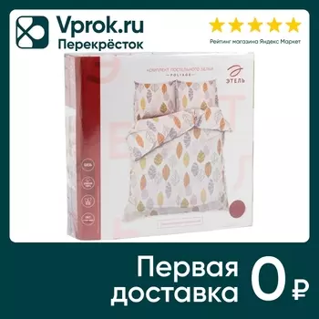 Комплект постельного белья Этель Foliage бязь 2-спальный