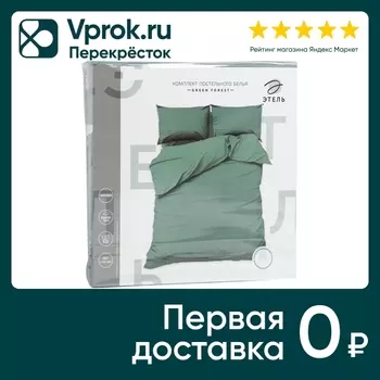 Комплект постельного белья Этель Green forest хлопок поплин 1.5-спальный