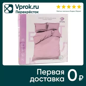 Комплект постельного белья Этель Lilac field мако-сатин Евро