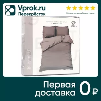 Комплект постельного белья Этель Маренго поплин 1.5-спальный