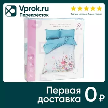 Комплект постельного белья Этель Мавританское утро мако-сатин Евро