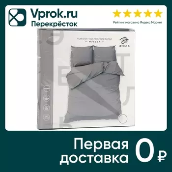 Комплект постельного белья Этель Муссон поплин 1.5-спальный