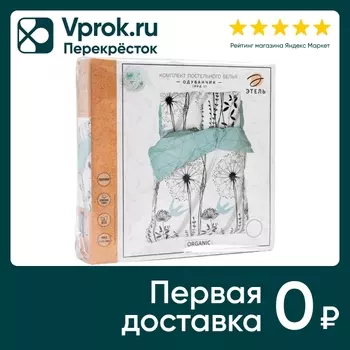 Комплект постельного белья Этель Одуванчик вид 1 поплин 2-спальный