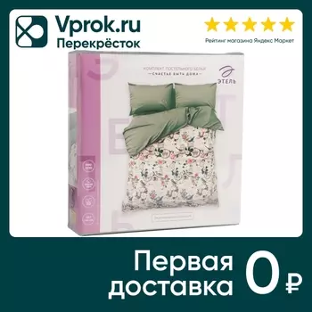 Комплект постельного белья Этель Счастье быть дома мако-сатин 2-спальный