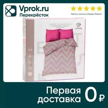 Комплект постельного белья Этель сиренево-серые зигзаги поплин Евро