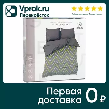 Комплект постельного белья Этель зелено-серые зигзаги поплин 2-спальный