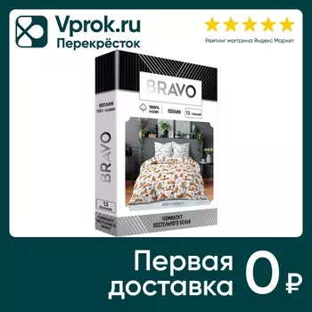 Комплект постельного белья Котойога Bravo Collection наволочки 70*70см 1.5-спальный