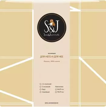 Комплект постельного белья S&amp;J 2-спальный Иль Соле наволочки 70*70см
