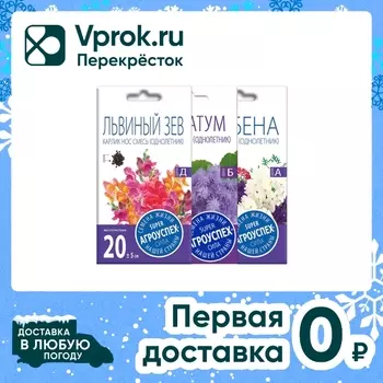 Комплект семян Агроуспех агератум Голубая лагуна + Вербена Идеал + Львиный зев Карлик нос смесь 3шт