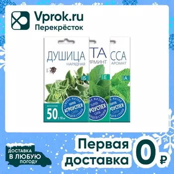 Комплект семян Агроуспех Душица Нарядная + Мелисса Лимонный аромат + Мята Спирминт 3шт