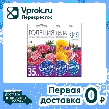 Комплект семян Агроуспех Годеция Выставка азалий + Календула махровая Арт Шейдс + Кларкия изящная махровая 3шт