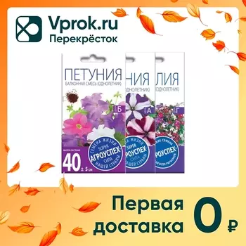 Комплект семян Агроуспех Лобелия Каскадная смесь + Петуния Балконная смесь + Петуния Стар микс 3шт