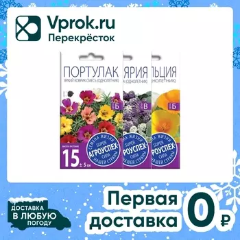 Комплект семян Агроуспех Лобулярия Пасхальная шляпка + Портулак Яркий коврик + Эшшольция Аура 3шт