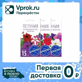 Комплект семян Агроуспех Петуния Игл смесь + Петуния Фалькон смесь + Петуния Хулахуп смесь 3шт