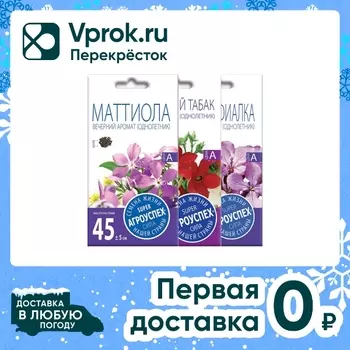 Комплект семян Агроуспех Табак душистый Сенсация смесь + Маттиола Вечерний аромат + Маттиола Сладкая 3шт