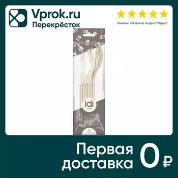 Комплект столовых приборов IdiLand светло-бежевые Вилка 2шт + Ложка 2шт+ Нож 2шт
