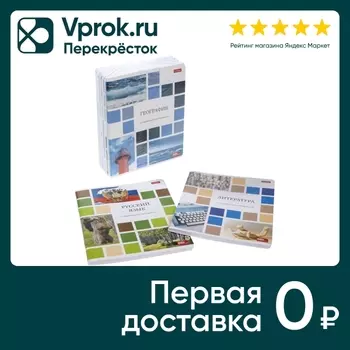 Комплект тетрадей Hatber Цветная мозаика предметные 48л 10шт