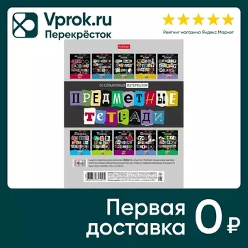 Комплект тетрадей Hatber Следствие ведут ученики предметные 48л 10шт
