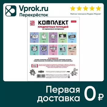 Комплект тетрадей Hatber Смешарики предметные 24л 10шт