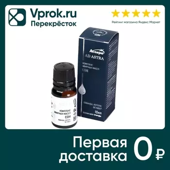 Комплекс эфирных масел Аспера Сон 10мл. Закажите онлайн!