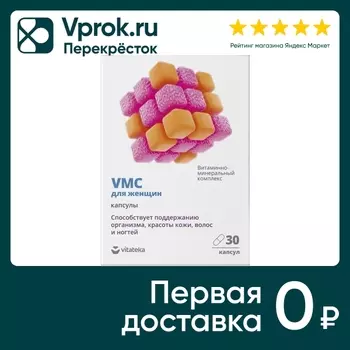 Комплекс Витатека Витаминно-минеральный VMC для женщин 0.817г 30шт