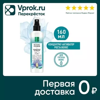 Концентрат-активатор роста волос Чистая Линия Pure line 10в1 Ультраукрепление и восстановление 160мл