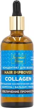 Концентрат для волос Золотой Шелк Collagen увеличение прочности 100мл