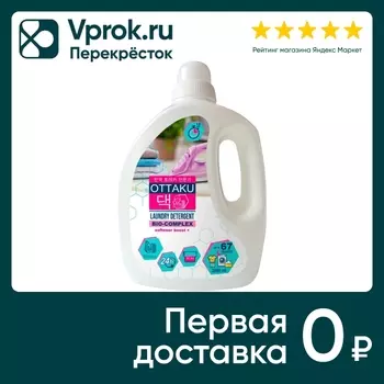 Концентрированный гель для стирки OTTAKU BIO-COMPLEX универсальный с кондиционером 2л