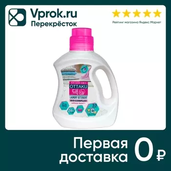 Концентрированный универсальный гель для стирки Ottaku с кондиционером 990мл