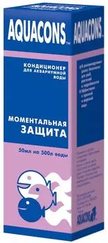 Кондиционер для аквариумной воды Aquacons моментальная защита 50мл