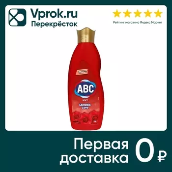 Кондиционер для белья ABC Camella love 1л