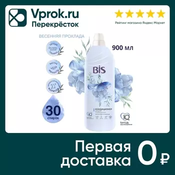 Кондиционер для белья BIS Весенняя прохлада 30 стирок 900мл