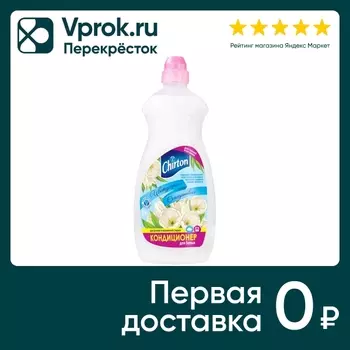 Кондиционер для белья Chirton Цветущая Скандинавия