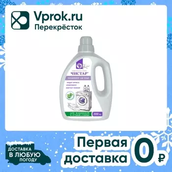 Кондиционер для белья Чистар 2л - Vprok.ru Перекрёсток