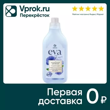 Кондиционер для белья Eva Flower 1.8л. Закажите онлайн!