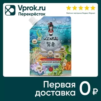 Кондиционер для белья Kensai с двоиным эффектом Перламутр морского жемчуг 800мл