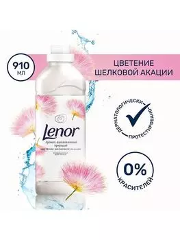 Кондиционер для белья Lenor Цветы шелковой акации 26 стирок 910мл